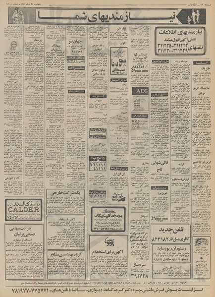 پرونده:Ettelaat13511021.pdf