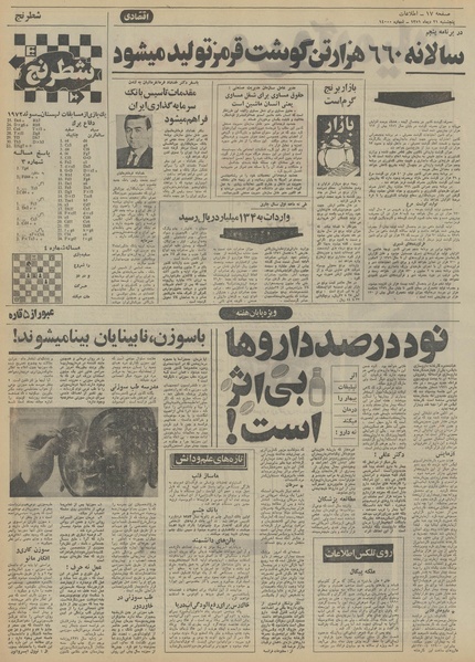 پرونده:Ettelaat13511021.pdf