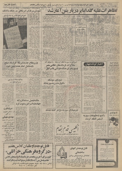 پرونده:Ettelaat13511021.pdf