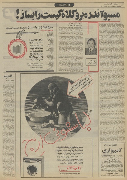 پرونده:Ettelaat13511021.pdf