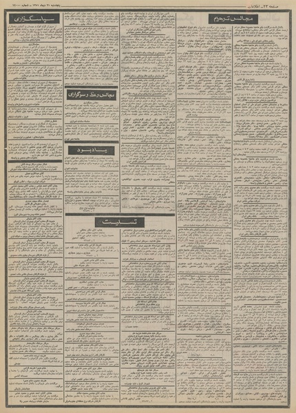 پرونده:Ettelaat13511021.pdf