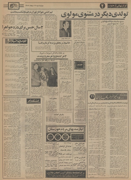 پرونده:Ettelaat13521019.pdf