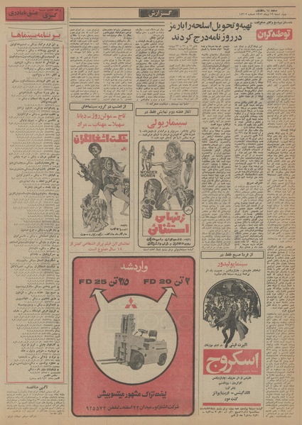 پرونده:Ettelaat13521019.pdf