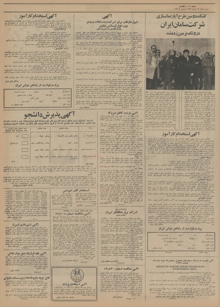 پرونده:Ettelaat13521019.pdf