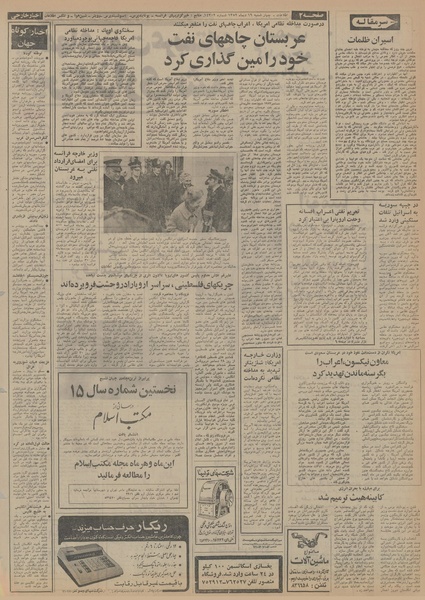 پرونده:Ettelaat13521019.pdf