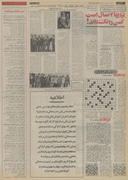 پرونده:Ettelaat13530819.pdf