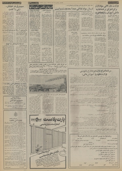 پرونده:Ettelaat13530819.pdf