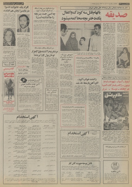 پرونده:Ettelaat13530819.pdf