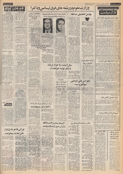 پرونده:Ettelaat13530819.pdf