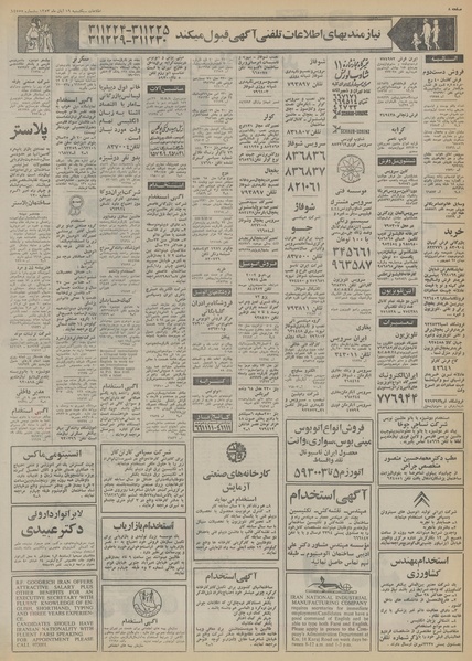 پرونده:Ettelaat13530819.pdf