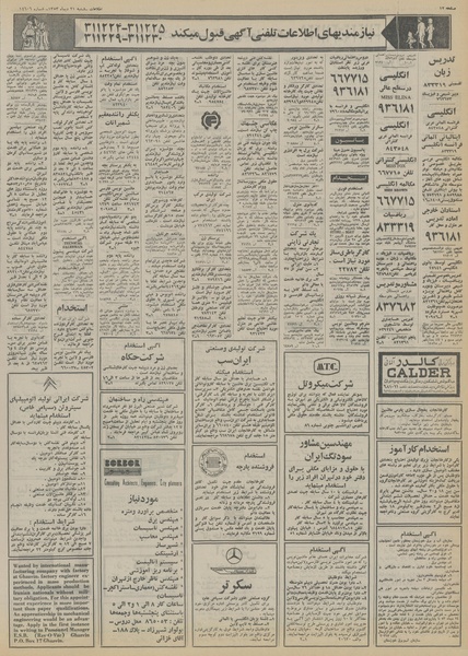 پرونده:Ettelaat13531021.pdf