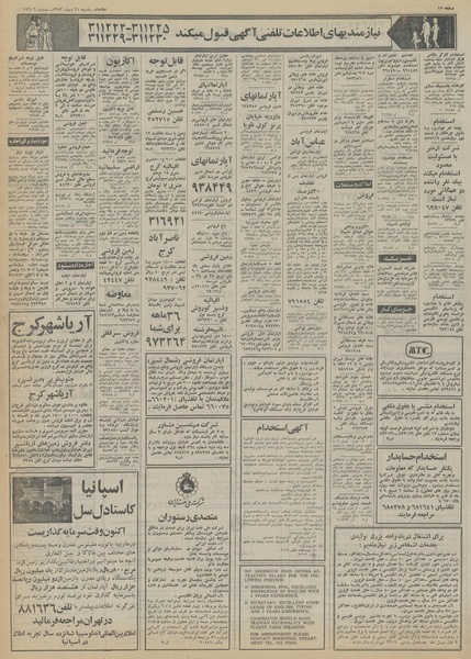 پرونده:Ettelaat13531021.pdf