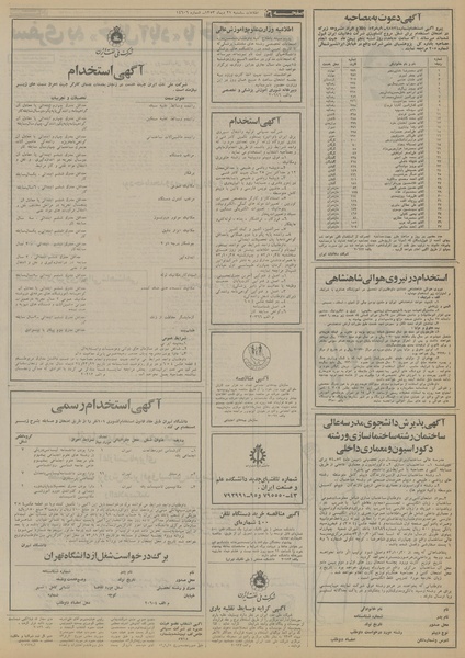 پرونده:Ettelaat13531021.pdf