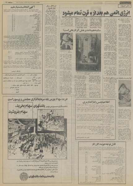 پرونده:Ettelaat13531021.pdf