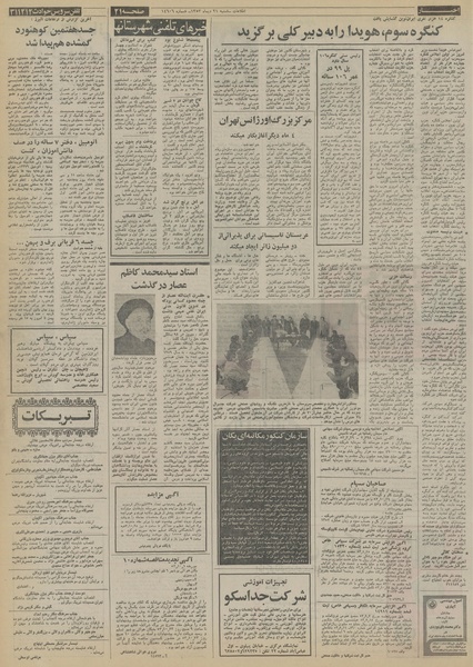 پرونده:Ettelaat13531021.pdf