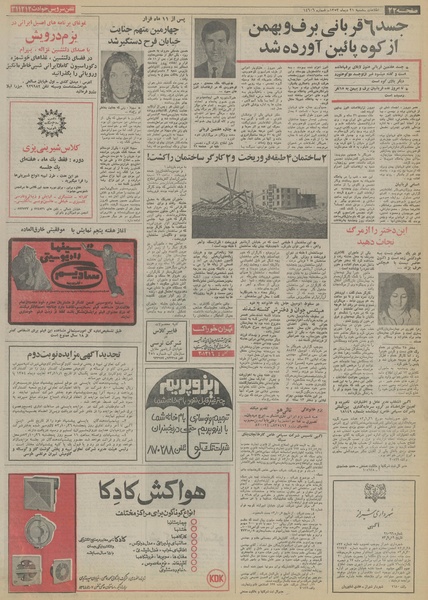 پرونده:Ettelaat13531021.pdf