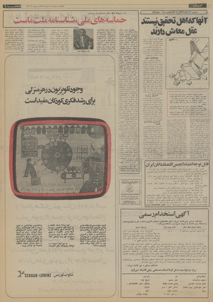 پرونده:Ettelaat13531021.pdf