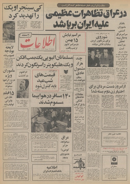 پرونده:Ettelaat13531115.pdf