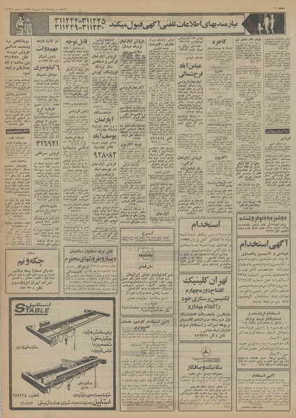 پرونده:Ettelaat13531115.pdf