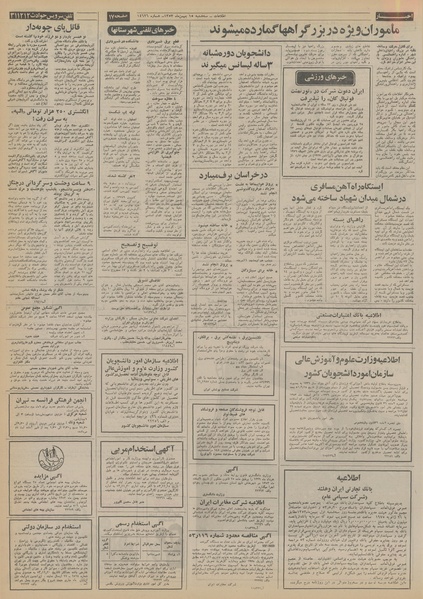 پرونده:Ettelaat13531115.pdf