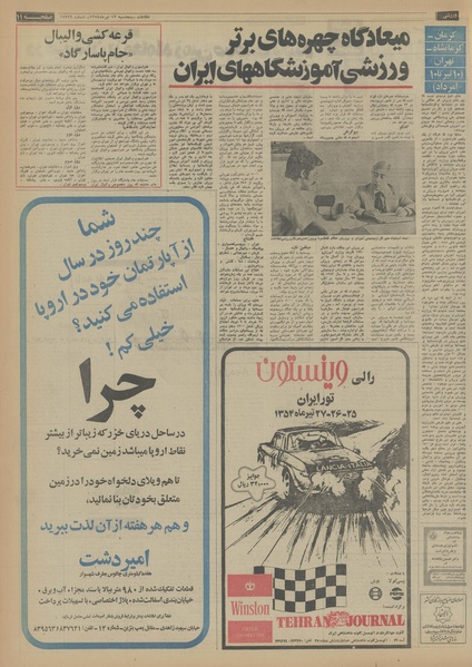 پرونده:Ettelaat13540412.pdf