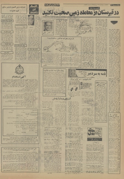 پرونده:Ettelaat13540412.pdf