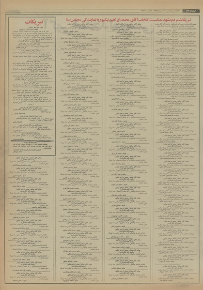 پرونده:Ettelaat13540412.pdf