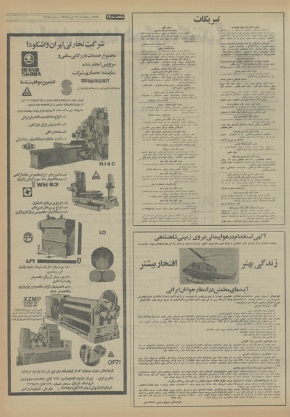 پرونده:Ettelaat13540412.pdf