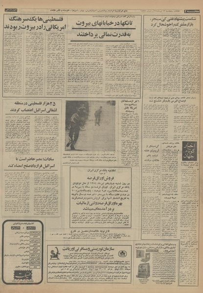 پرونده:Ettelaat13540412.pdf