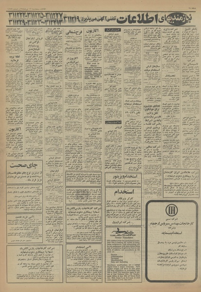 پرونده:Ettelaat13540412.pdf