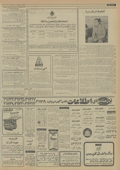 پرونده:Ettelaat13540412.pdf