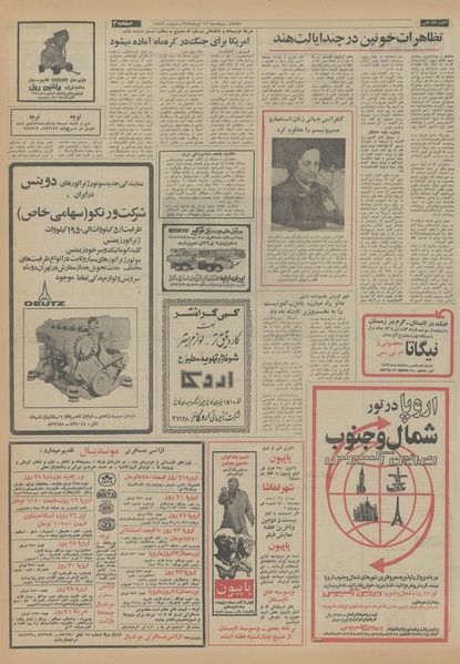 پرونده:Ettelaat13540412.pdf