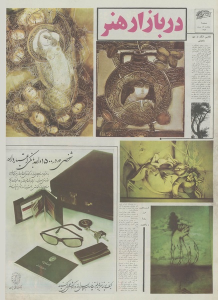 پرونده:Ettelaat13540412.pdf