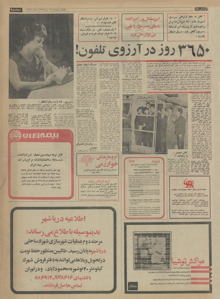 پرونده:Ettelaat13540412.pdf