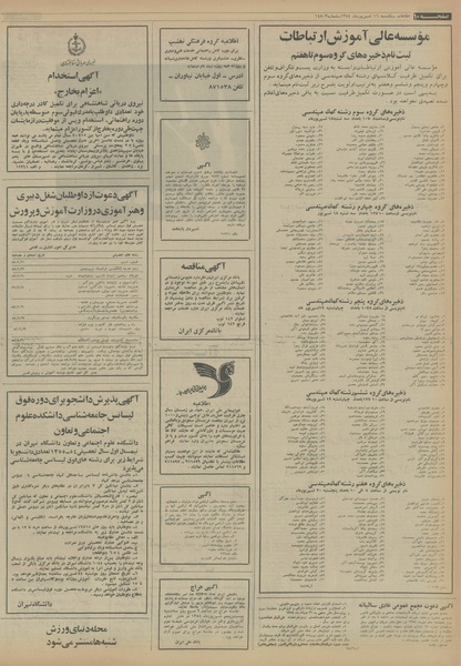 پرونده:Ettelaat13540616.pdf