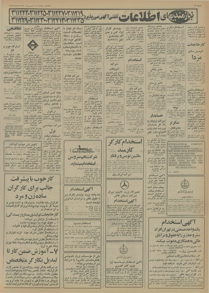 پرونده:Ettelaat13540616.pdf