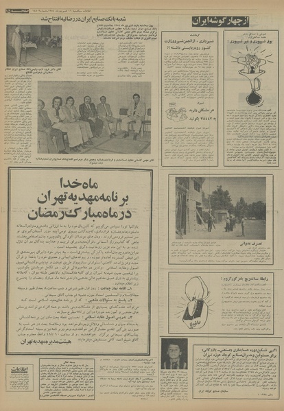 پرونده:Ettelaat13540616.pdf