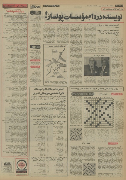 پرونده:Ettelaat13540616.pdf