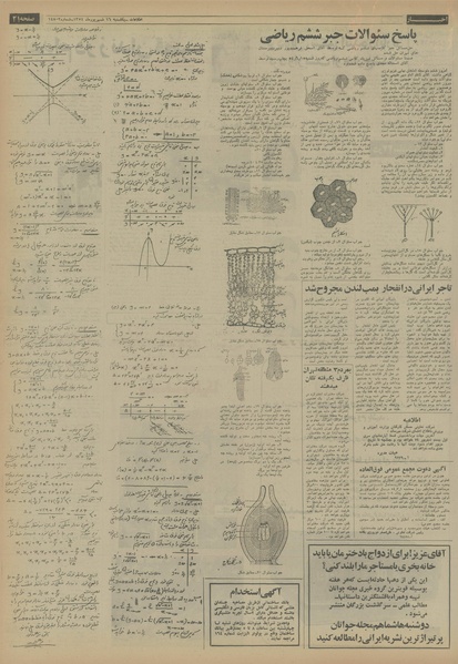 پرونده:Ettelaat13540616.pdf