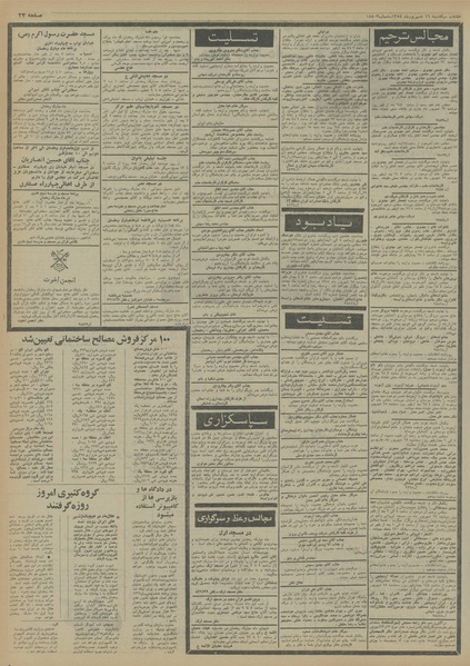 پرونده:Ettelaat13540616.pdf