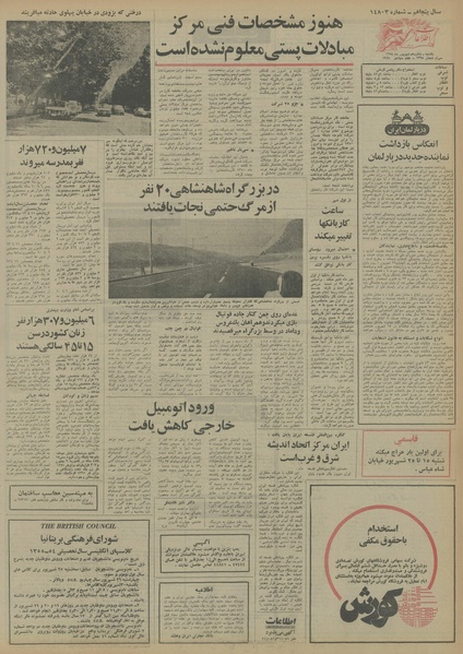 پرونده:Ettelaat13540616.pdf