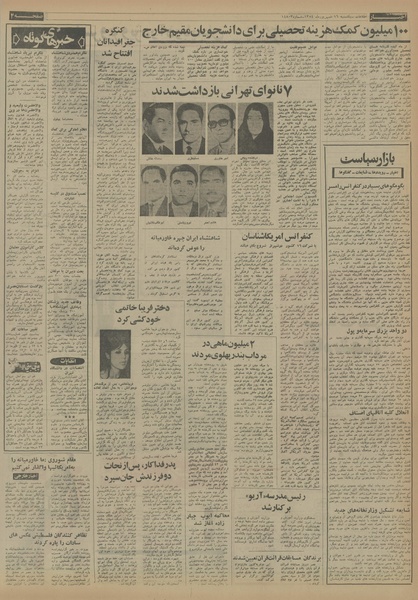 پرونده:Ettelaat13540616.pdf