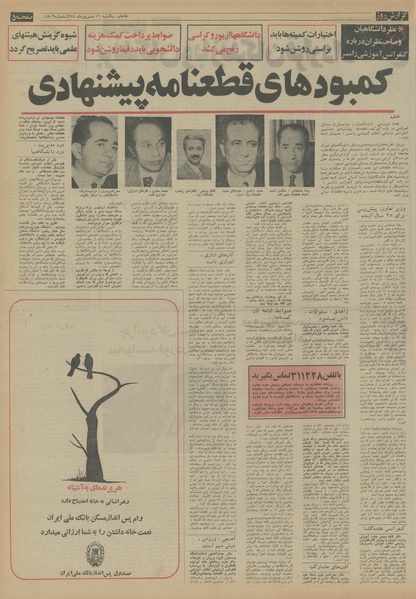 پرونده:Ettelaat13540616.pdf