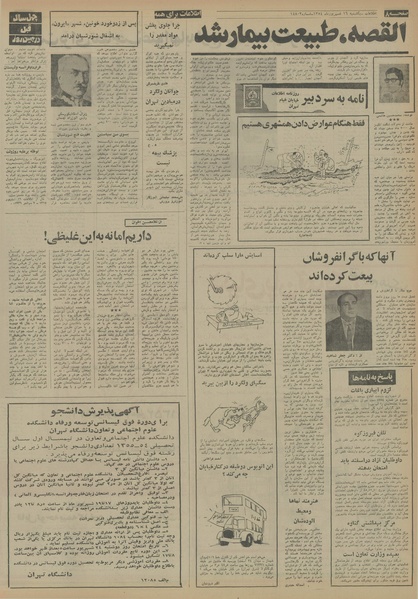 پرونده:Ettelaat13540616.pdf