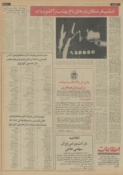 پرونده:Ettelaat13540616.pdf