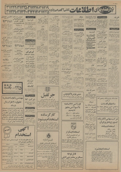 پرونده:Ettelaat13540801.pdf