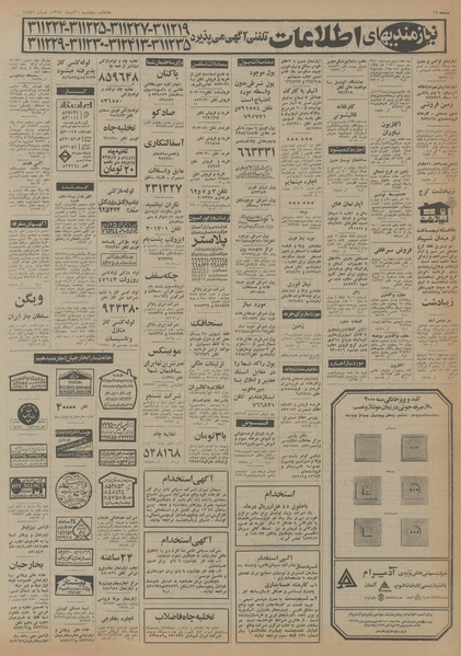 پرونده:Ettelaat13540801.pdf