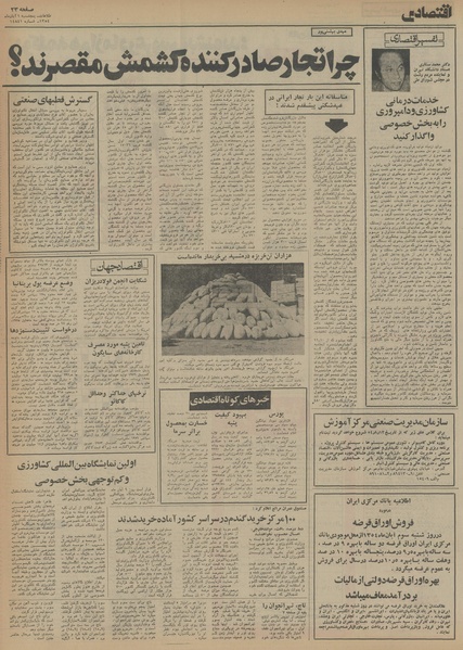 پرونده:Ettelaat13540801.pdf