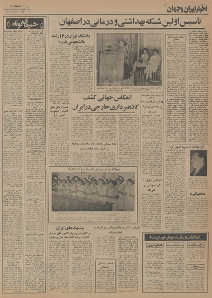 پرونده:Ettelaat13540801.pdf