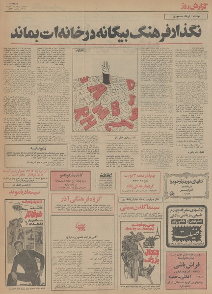 پرونده:Ettelaat13540801.pdf